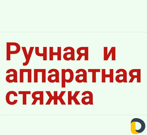 Ручная стяжка