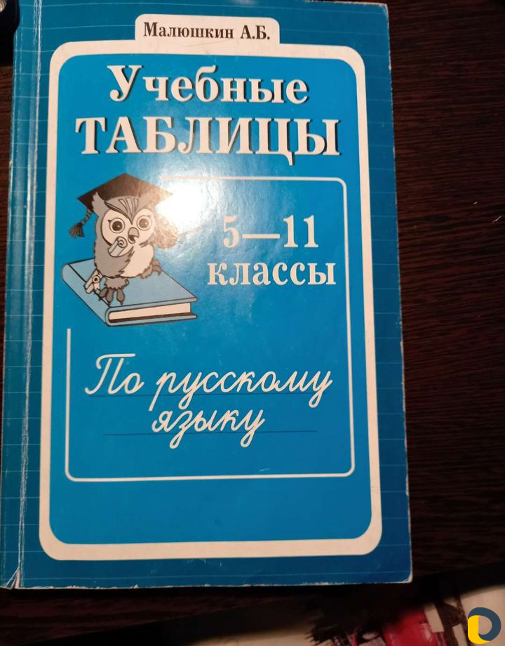 Русский язык и литература