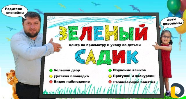 Садик
