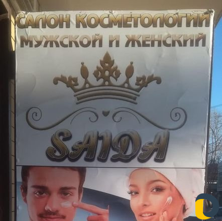 Салон saida приветствует вас