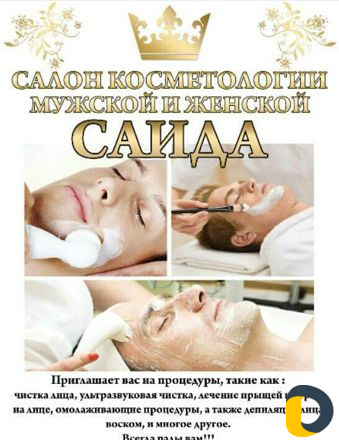Салон saida приветствует вас