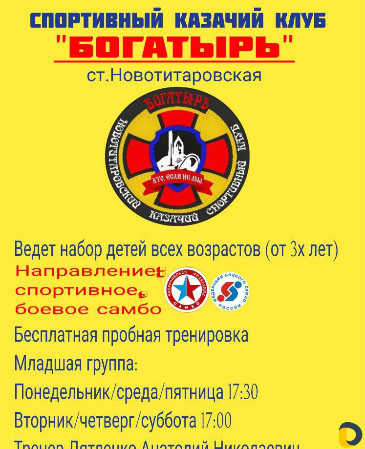 Самбо борьба ск " Богатырь "