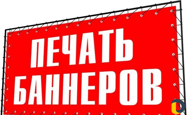 Самоклейка, баннера