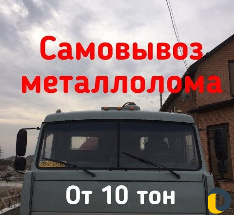 Самовывоз металлолома