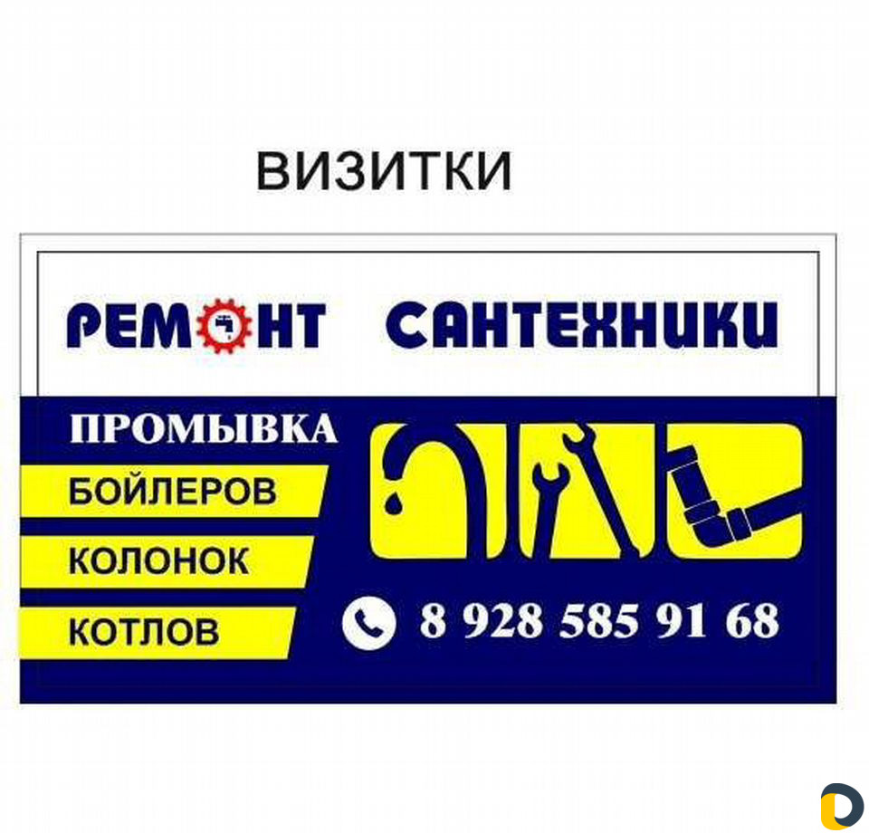 Сантехнические работы