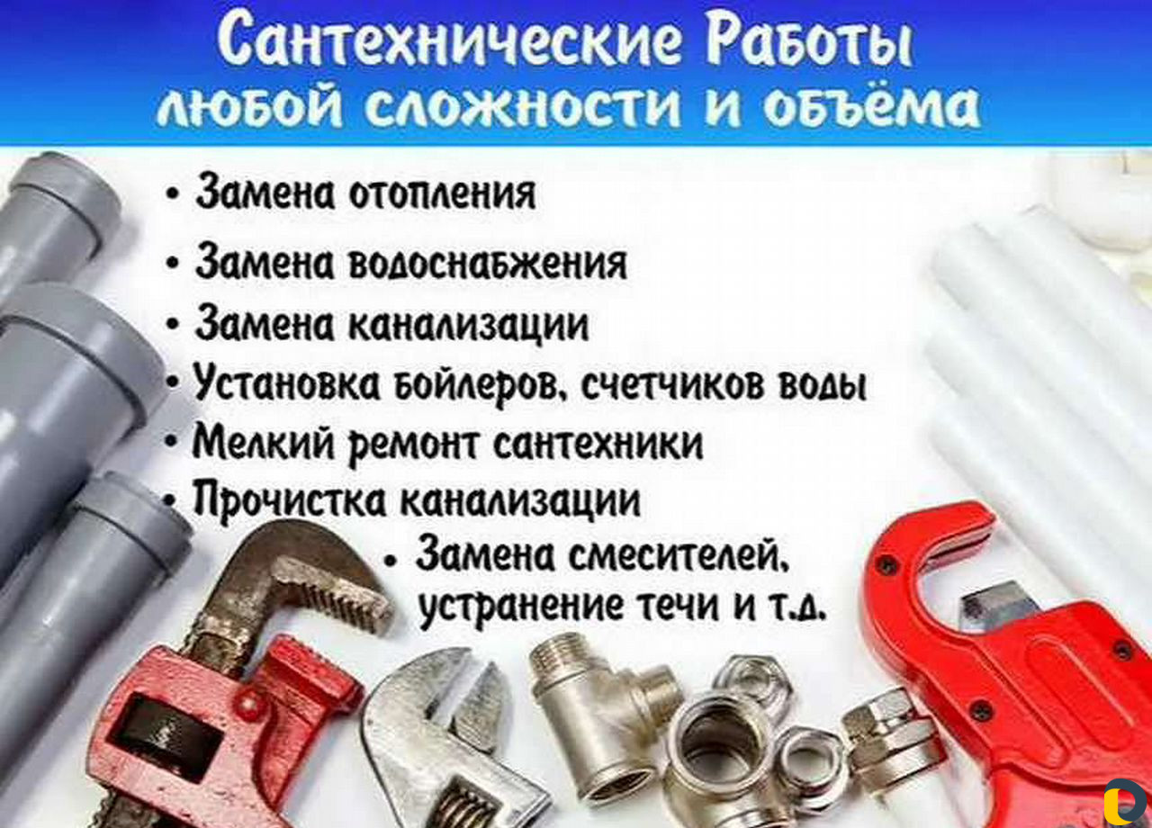 Сантехнические услуги Газосварочные работы