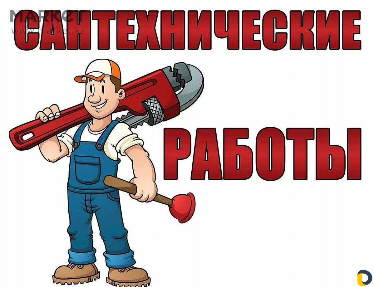 Сантехник 24/7