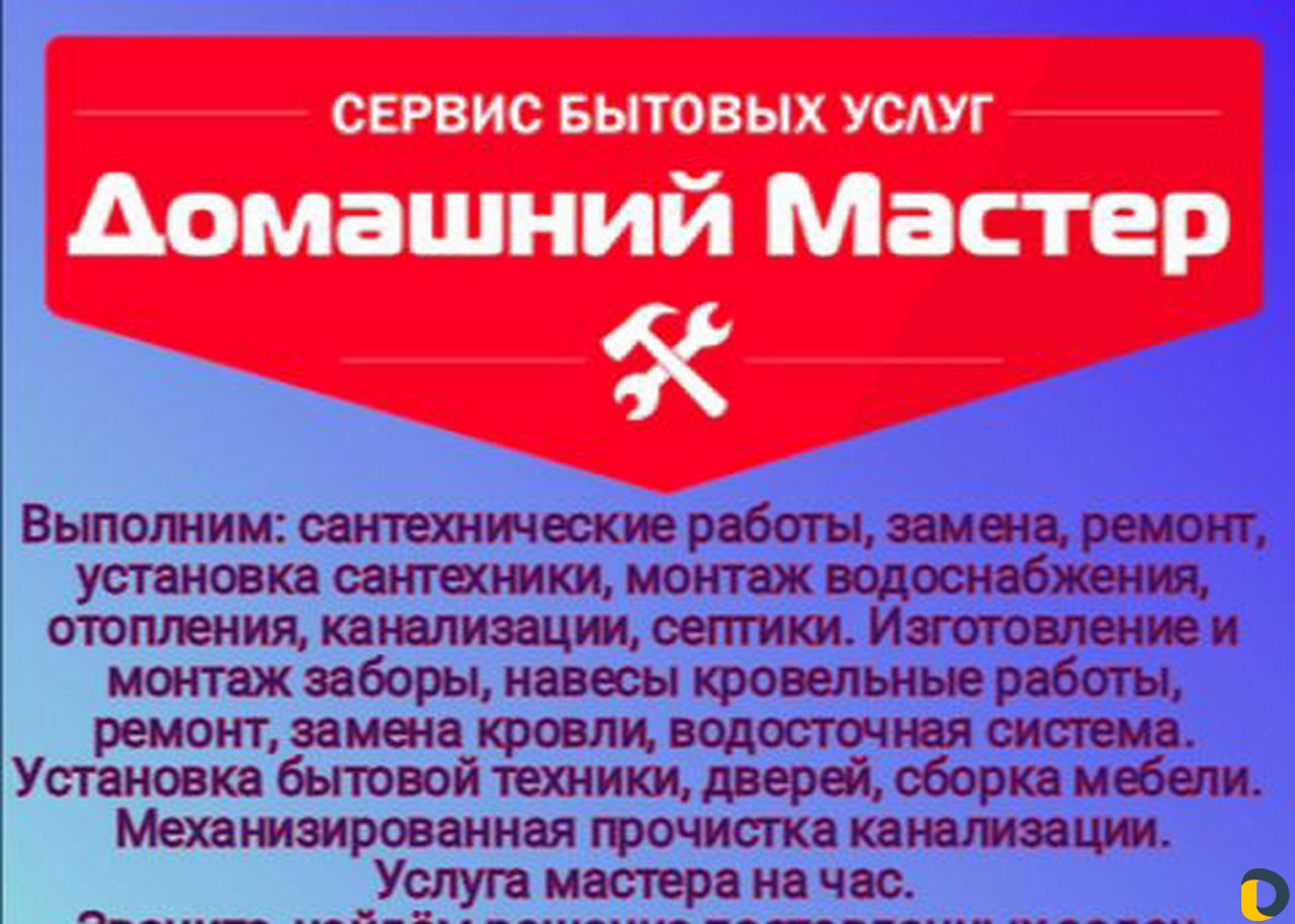Сантехник электрик ковельные работы прочиска канал