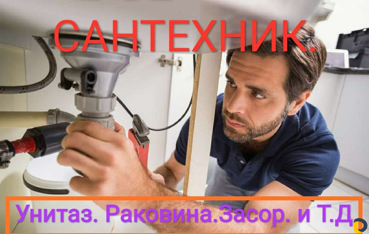 Сантехник. Электрик. Мастер на час