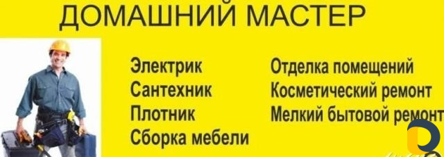 Сантехник электрик монтажник