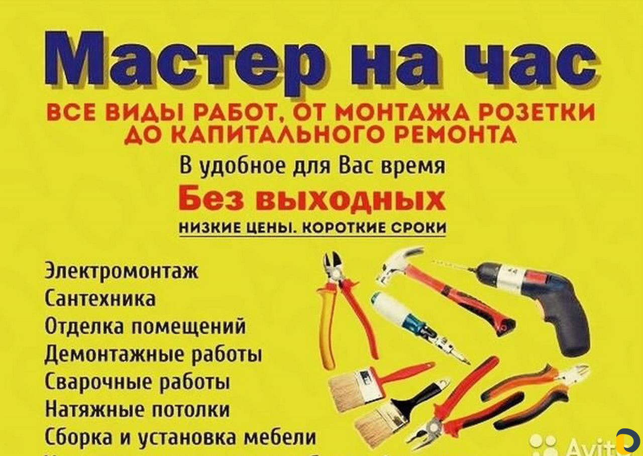 Сантехник. Электрик