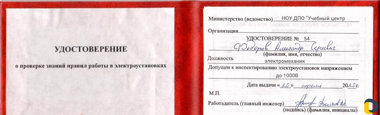 Сантехник Электрик