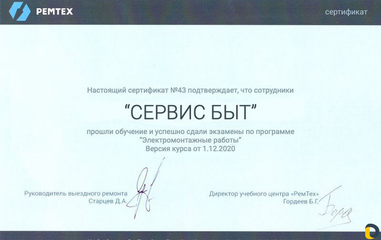 Сантехник Электрик