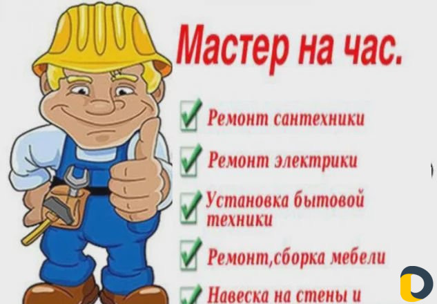 Сантехник. электрик
