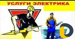 Сантехник Электрик Вызов Бесплатно
