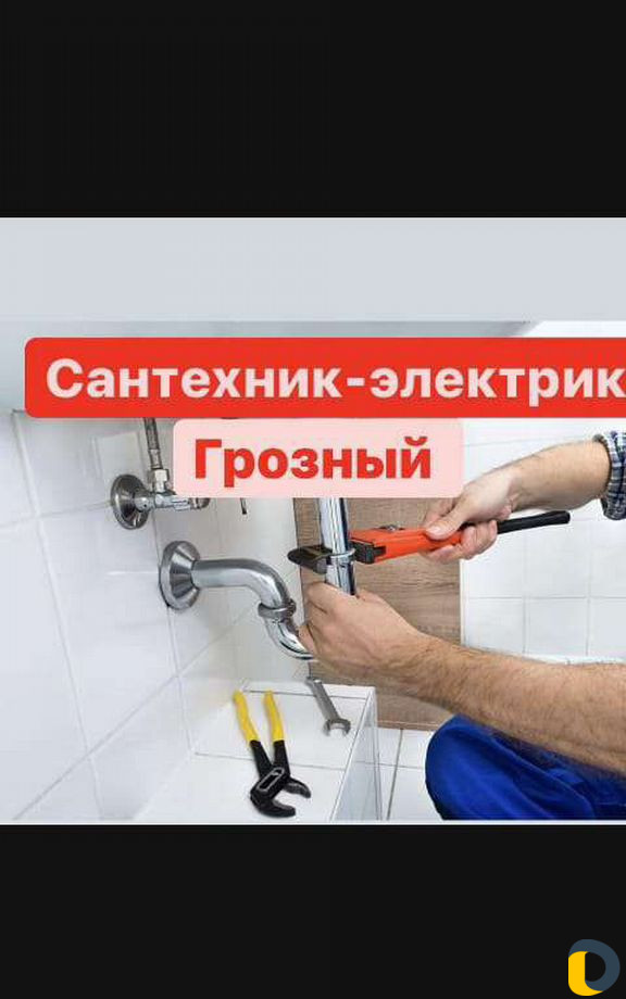 Сантехник и электрик