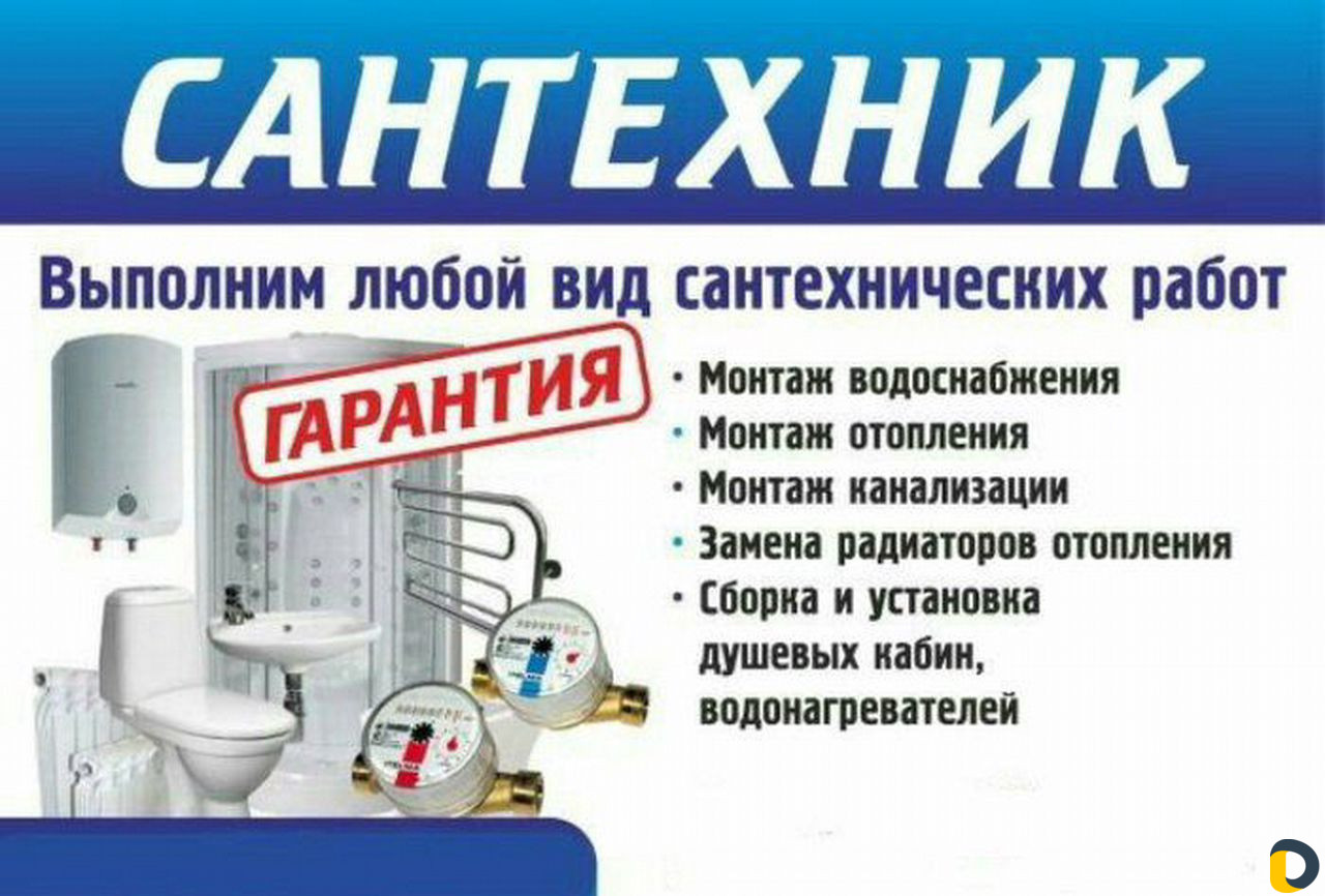 Сантехник отопление,водопровод,канализация
