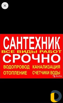 Сантехник по вызову