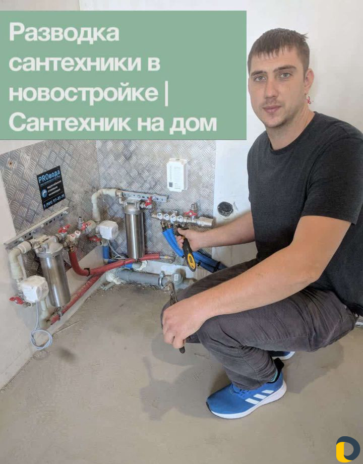 Сантехник разводка воды