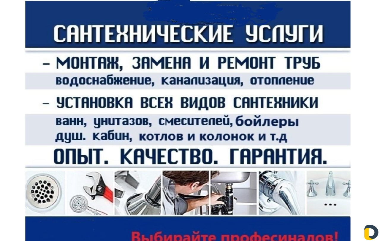 Сантехник. С выездом на дом. Мастер на час