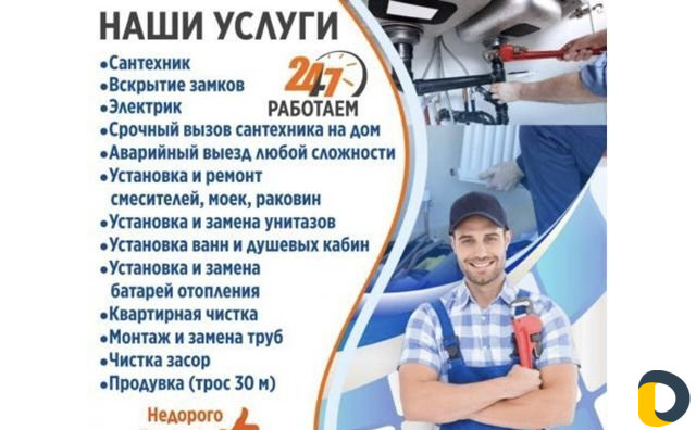 Сантехник. Сантехника. Мастер на час