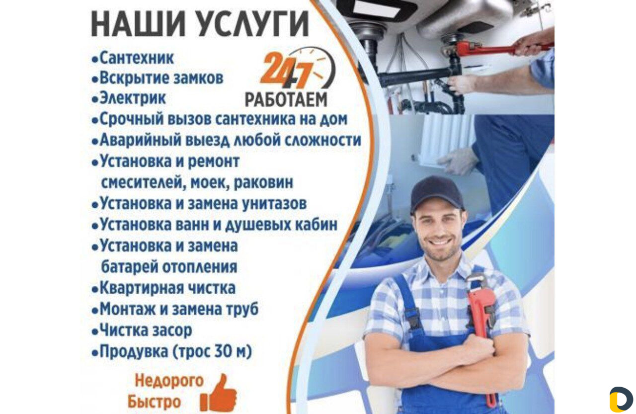 Сантехник. Сантехника. Мастер на час