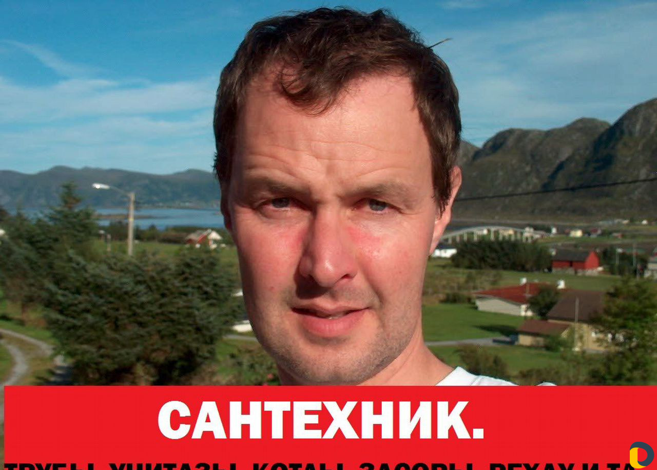 Сантехник слесарь