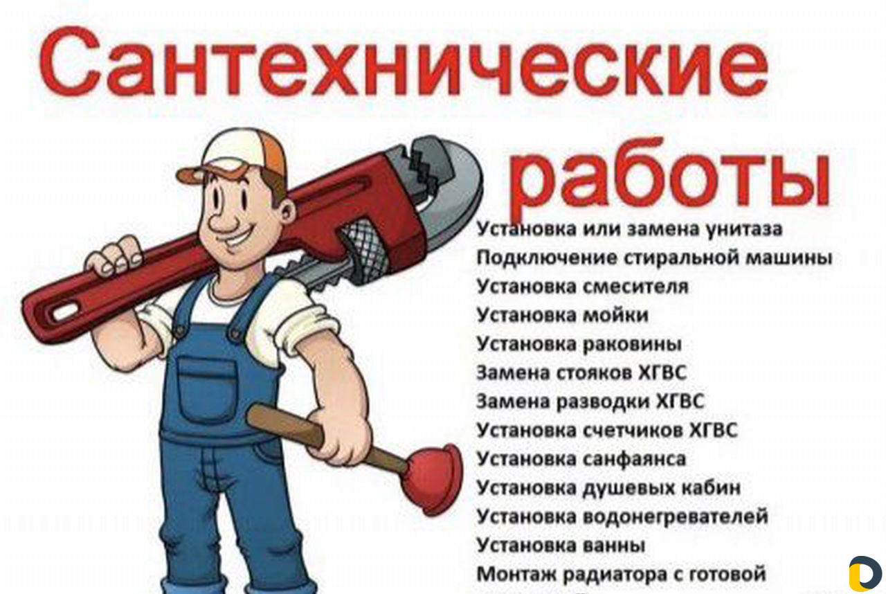 Сантехник срочный вызов