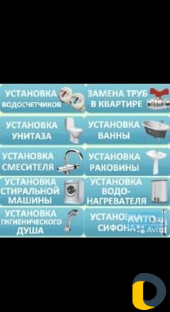 Сантехник услуги сантехника Мастер на час