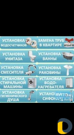 Сантехник услуги сантехника Мастер на час