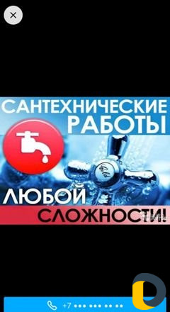 Сантехник услуги сантехника Мастер на час