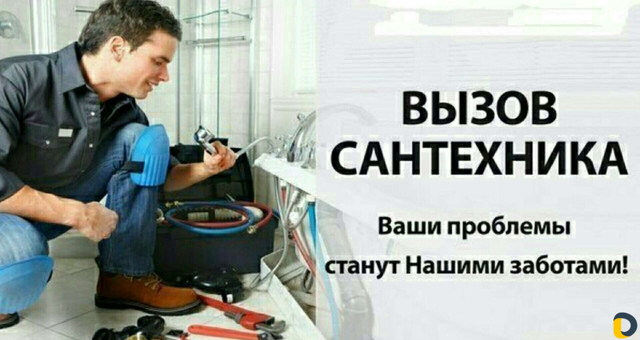 Сантехник услуги сантехника прочистка канализации