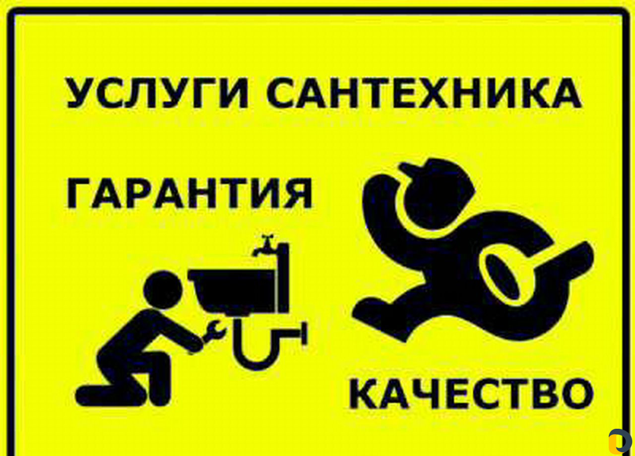 Сантехник услуги сантехника прочистка канализации