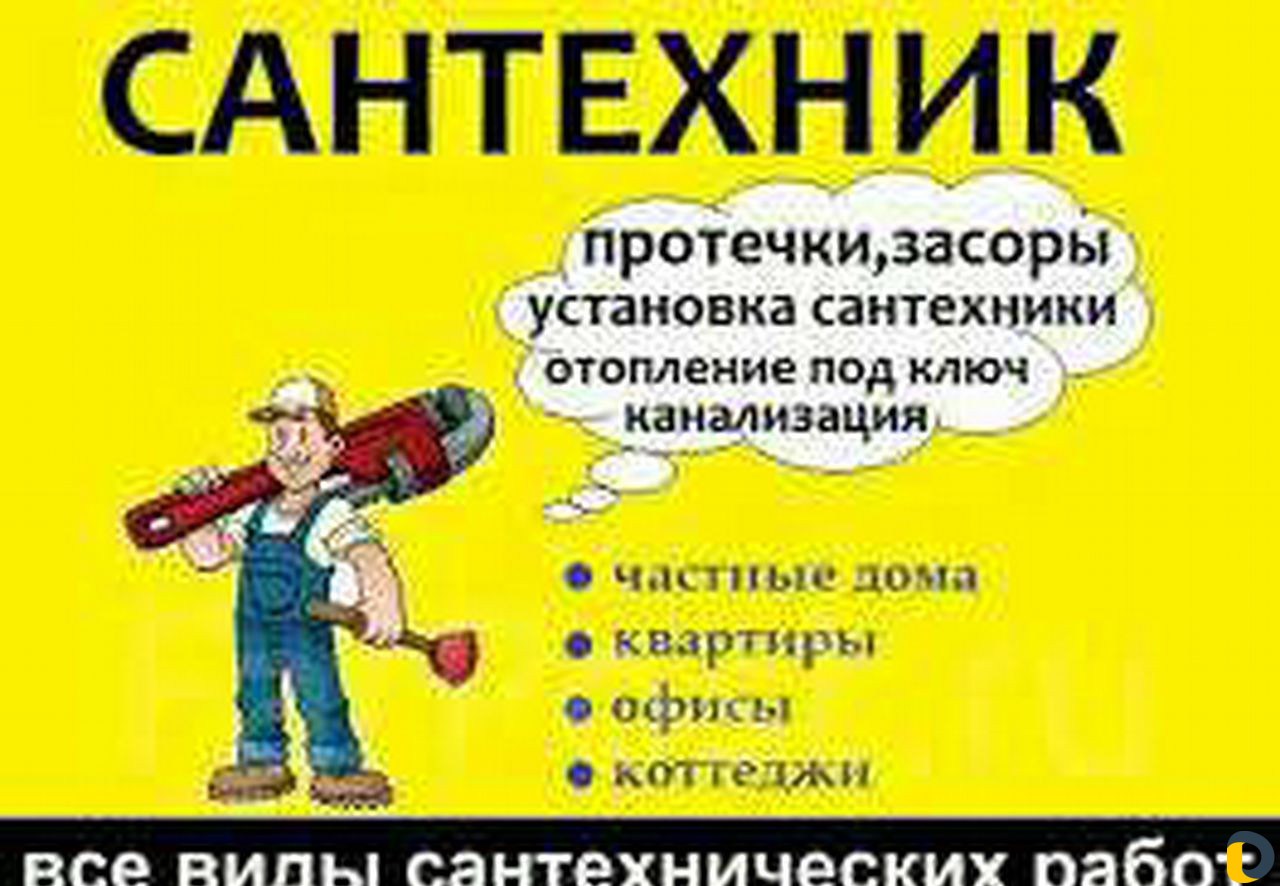 Сантехник услуги сантехника прочистка канализации