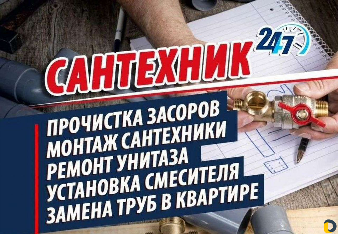 Сантехник услуги сантехника прочистка канализации