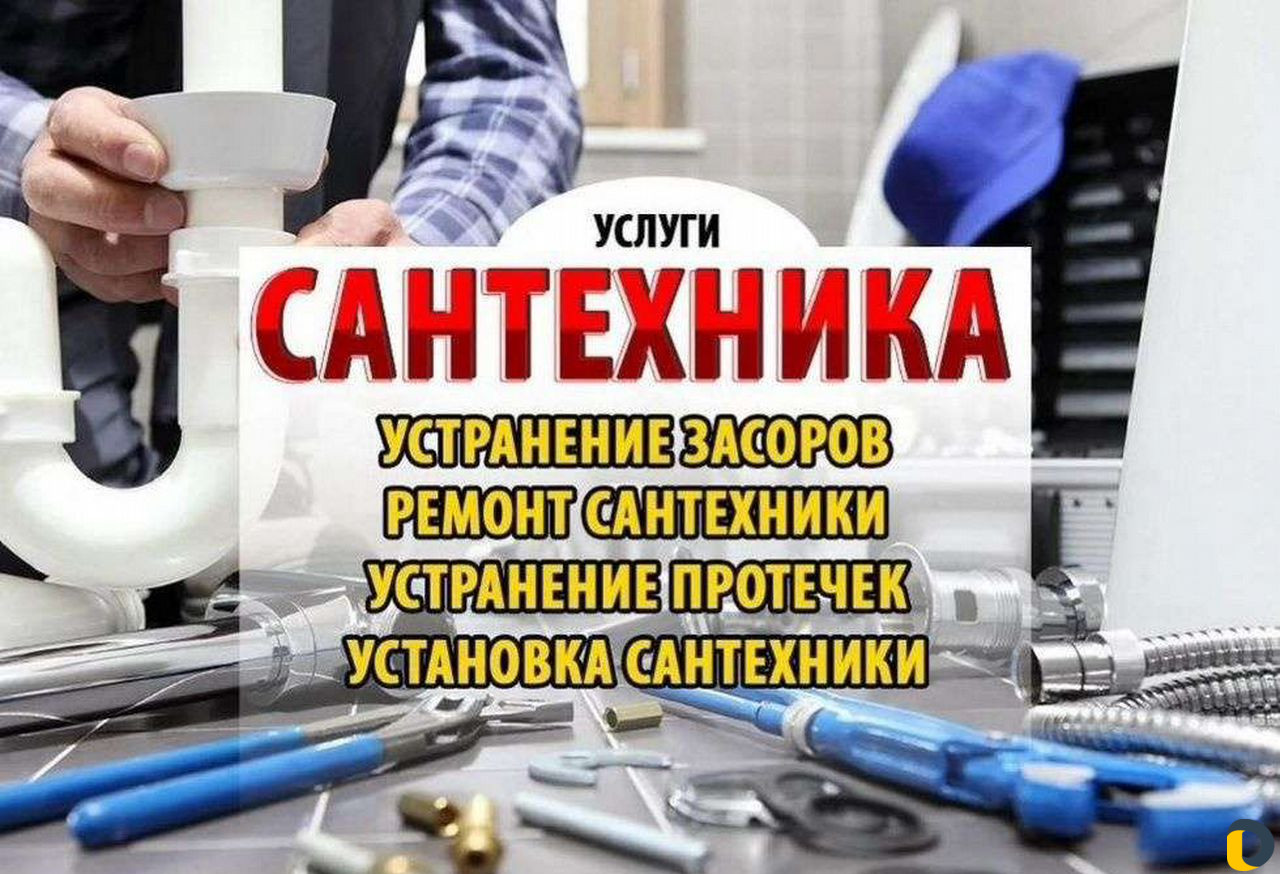 Сантехник услуги сантехника прочистка канализации