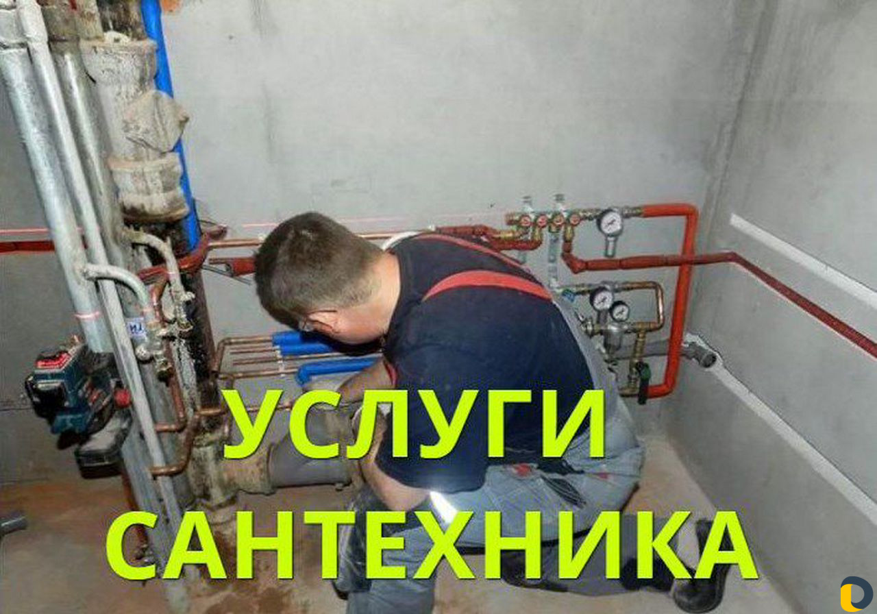 Сантехник, услуги сантехника, сварщик