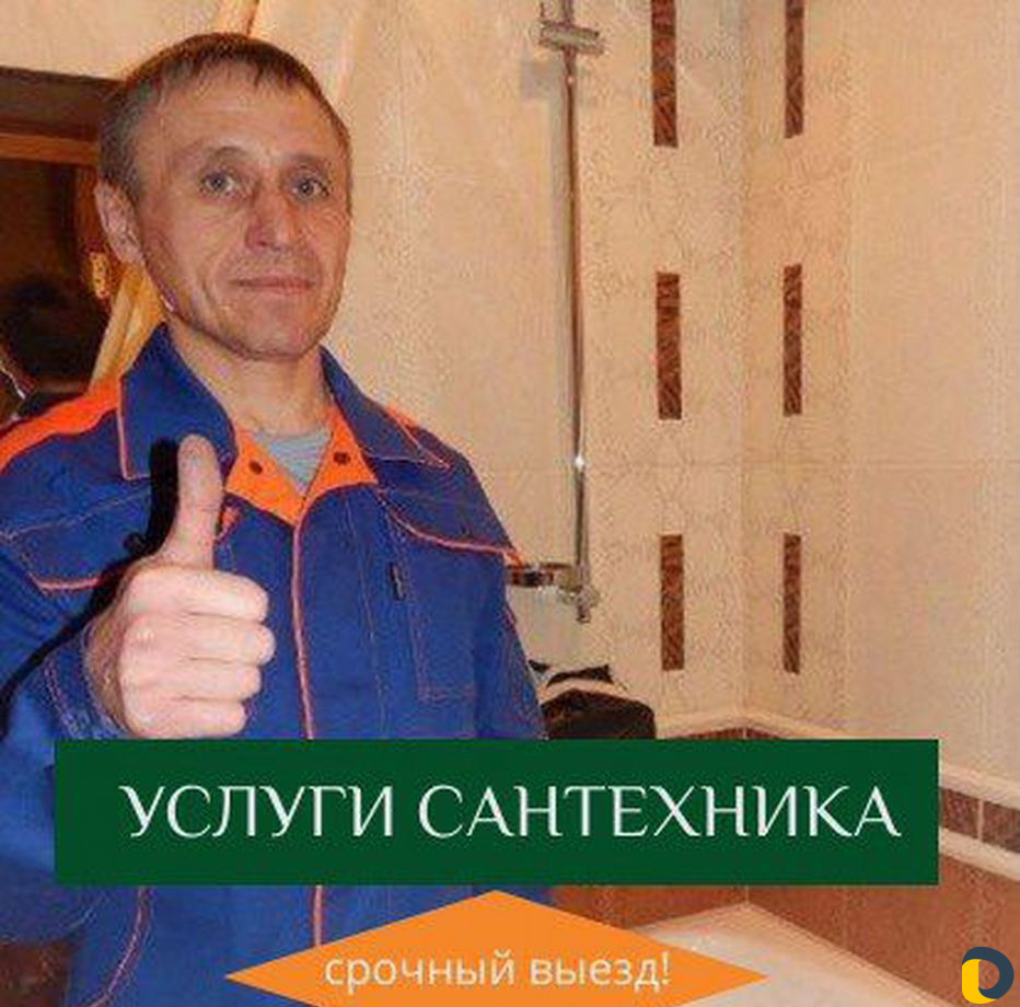 Сантехник, услуги сантехника, сварщик