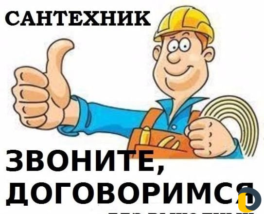 Сантехник Услуги Сантехника