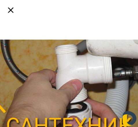 Сантехник