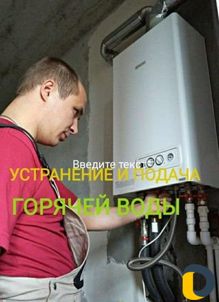 Сантехник