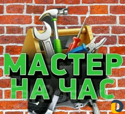 Сантехник