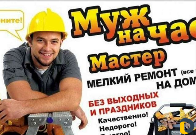 Сантехник