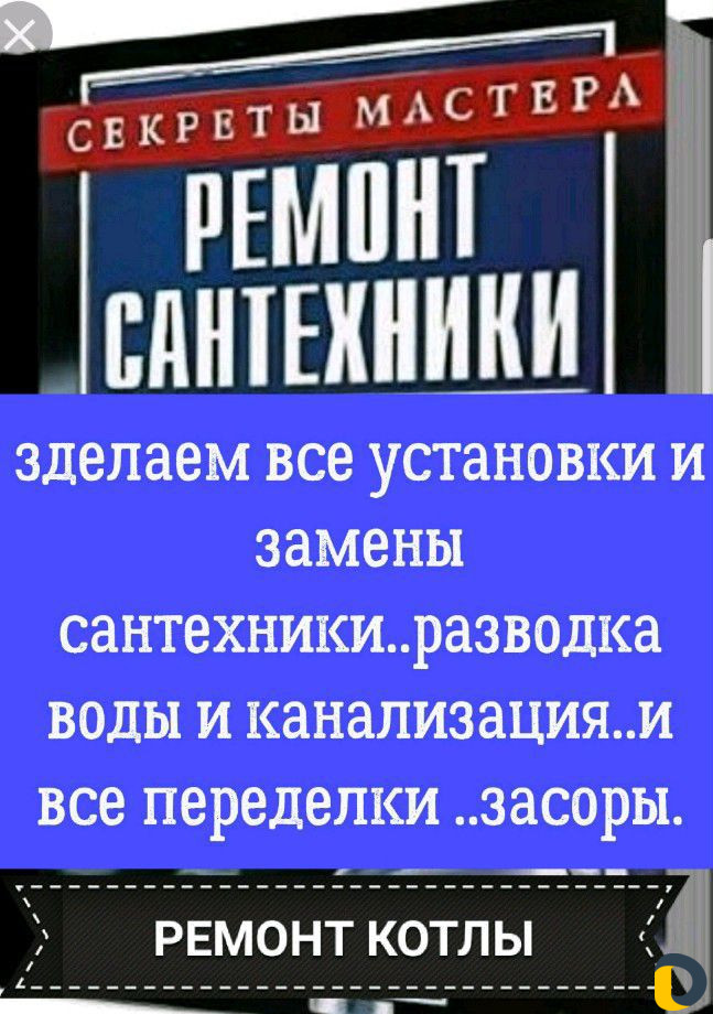 Сантехник