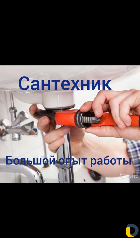 Сантехник