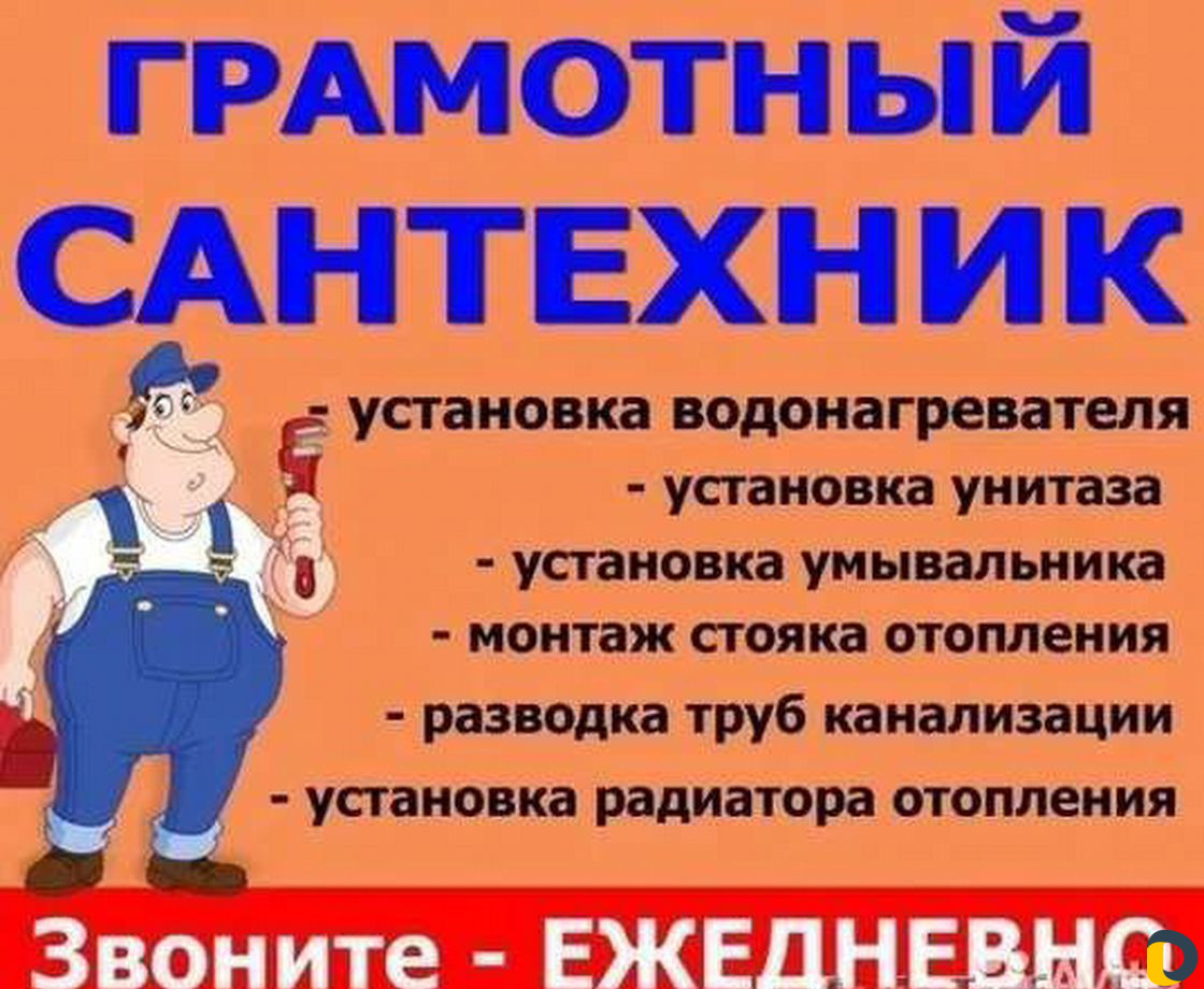 Сантехник