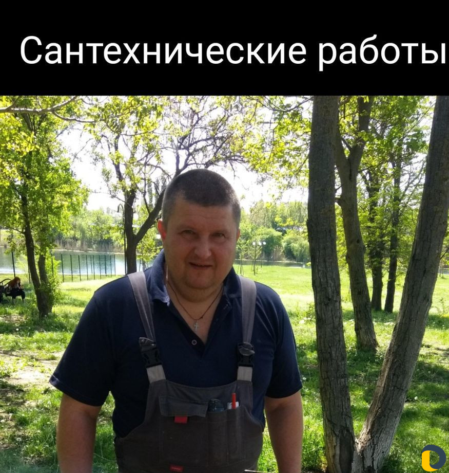 Сантехник