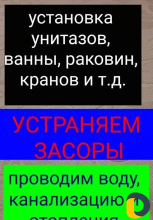 Сантехник