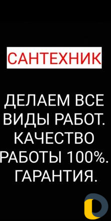 Сантехник
