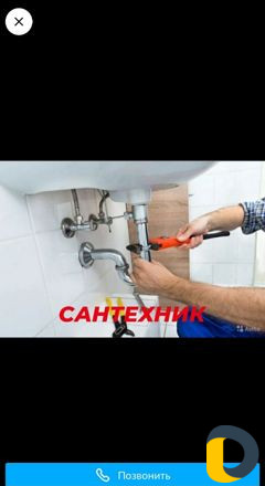 Сантехник